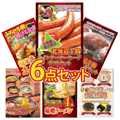 十勝ウィンナーソーセージ 2袋6点セット