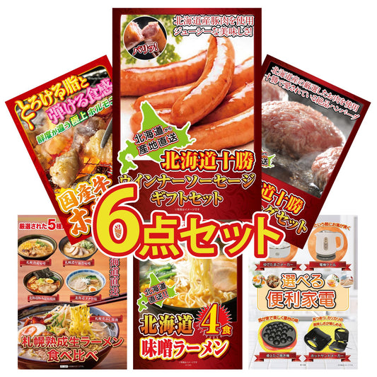 十勝ウィンナーソーセージ 2袋6点セット