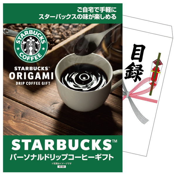 景品セット 単品｜スターバックス ギフトセット｜二次会 忘年会 ゴルフコンペ 結婚式 ビンゴ｜パネル＆目録付き