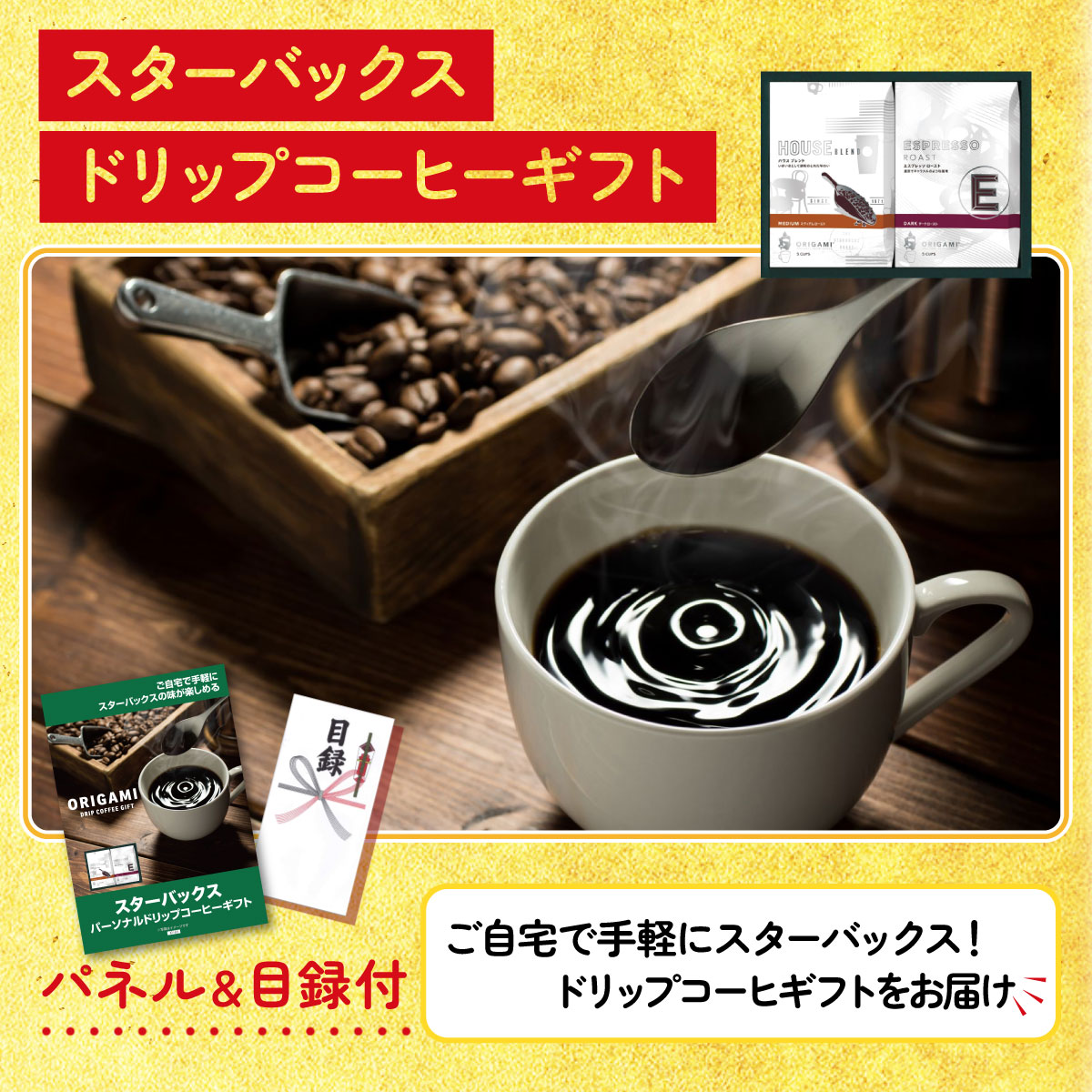 景品セット 単品｜スターバックス ギフトセット｜二次会 忘年会 ゴルフ
