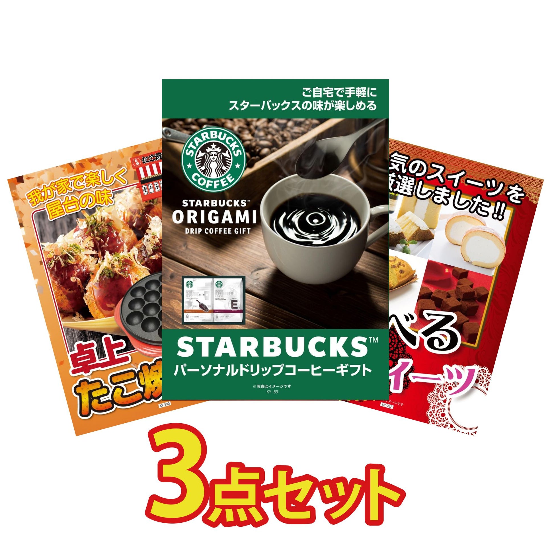 スターバックス ギフトセット(C4183529)3点セット