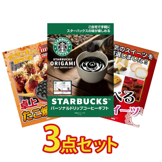 スターバックス ギフトセット(C4183529)3点セット