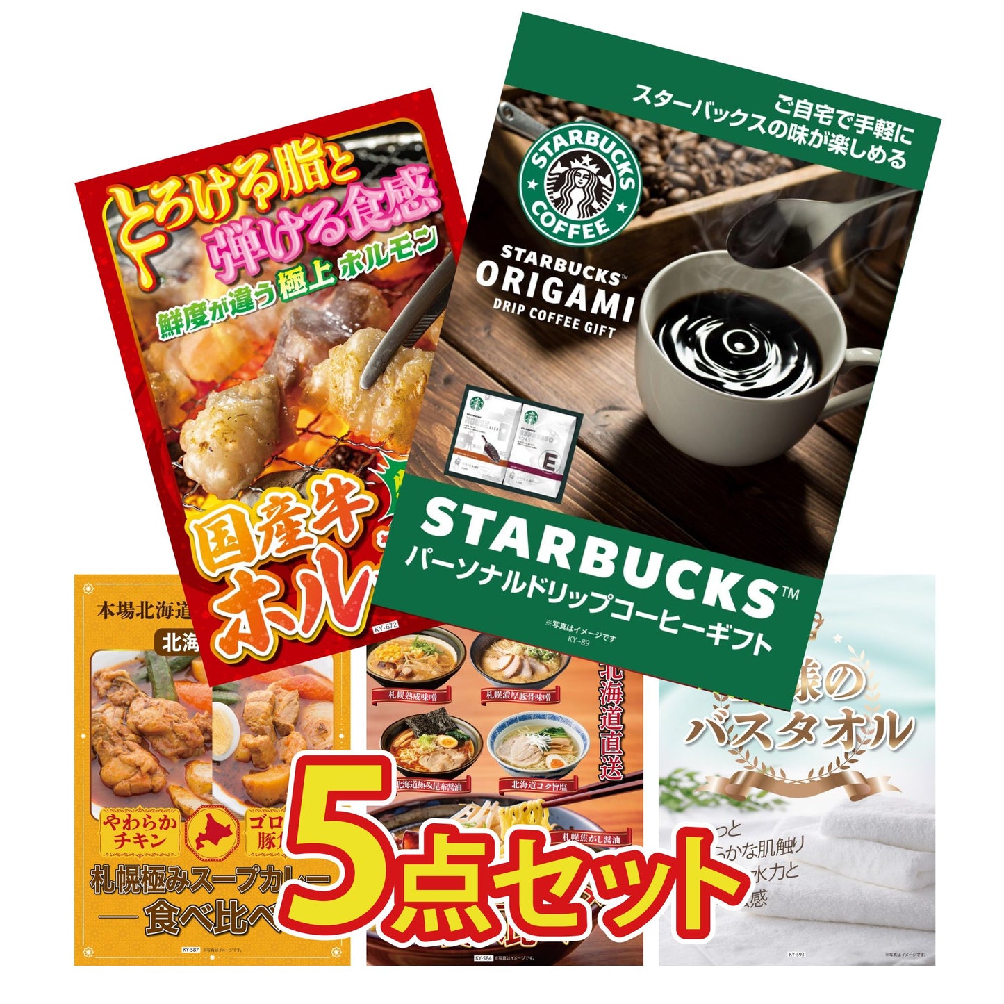 スターバックス ギフトセット(C4183529)5点セット