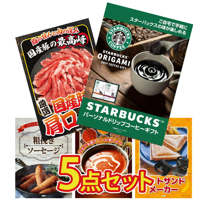 スターバックス ギフトセット(C4183529)5点セット