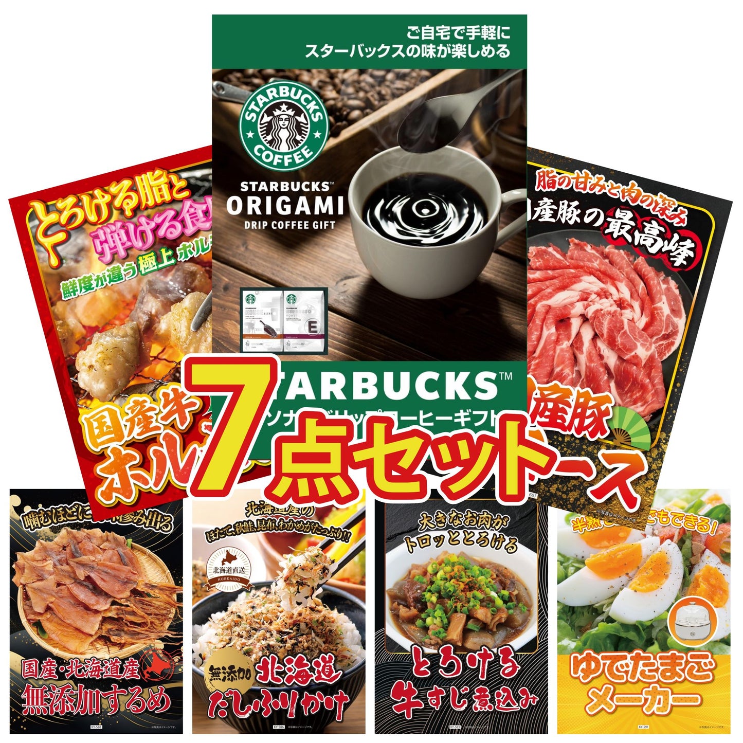 スターバックス ギフトセット(C4183529)7点セット