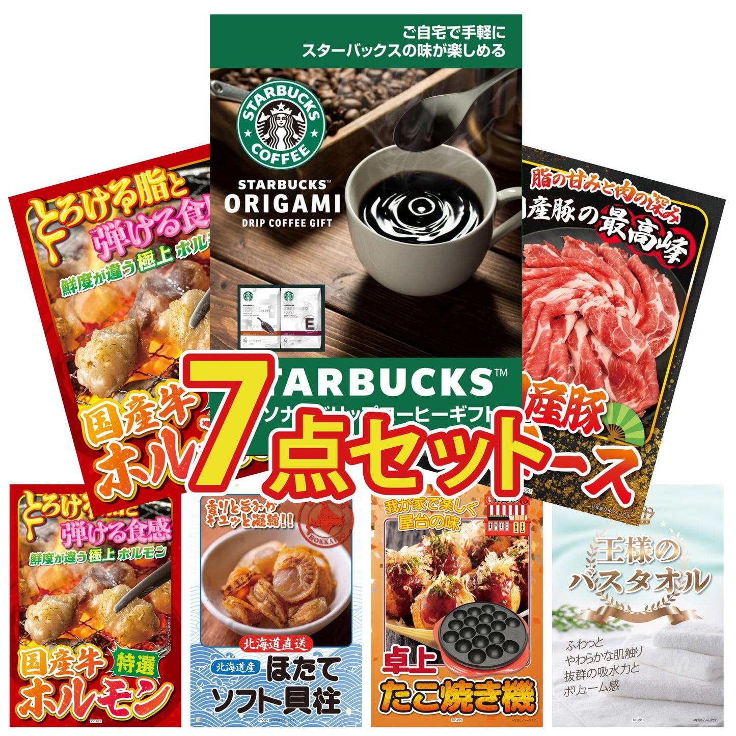 スターバックス ギフトセット(C4183529)7点セット