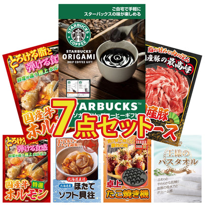 スターバックス ギフトセット(C4183529)7点セット
