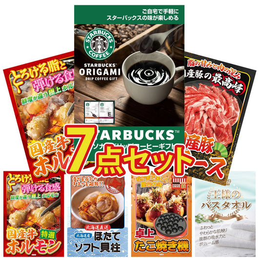 スターバックス ギフトセット(C4183529)7点セット