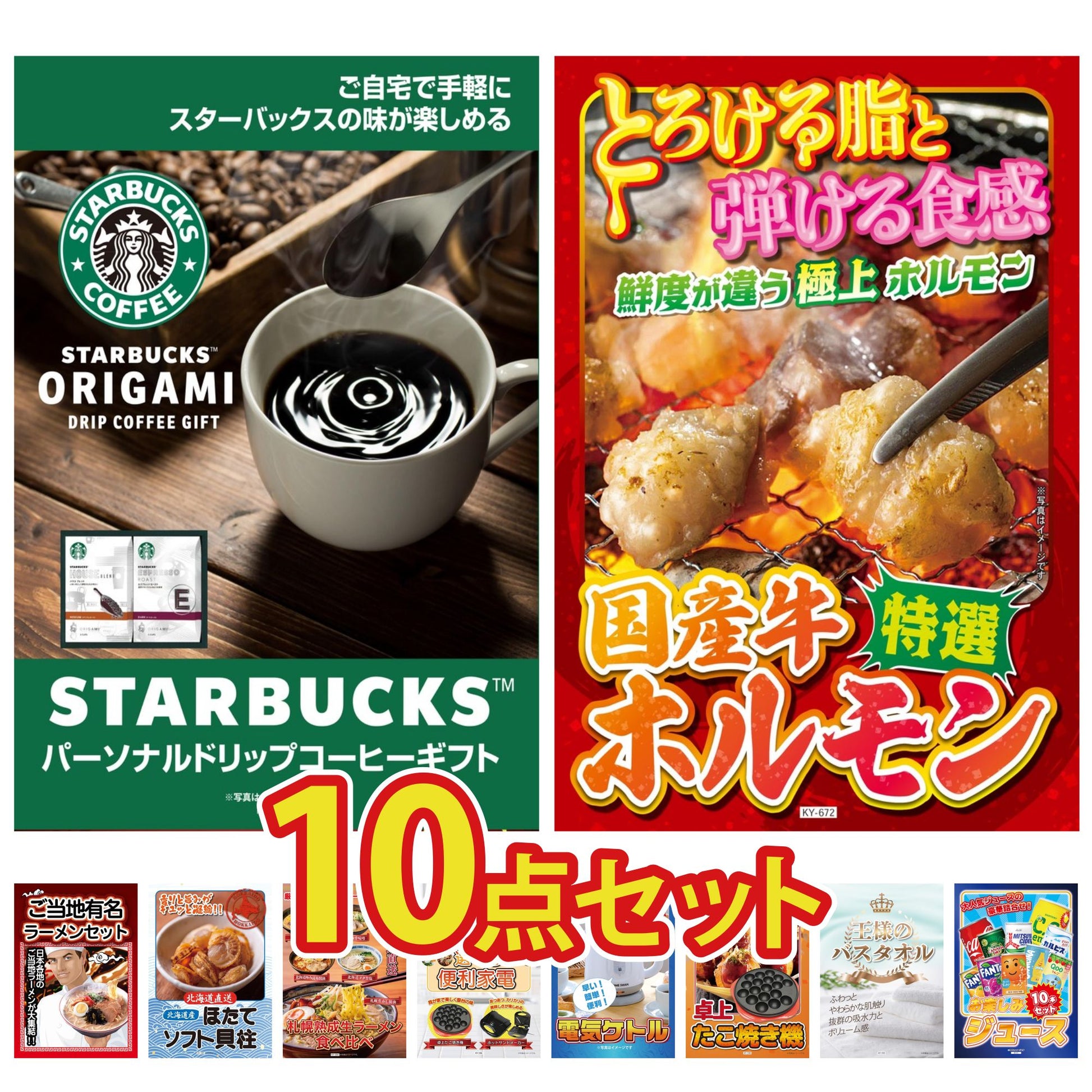 スターバックス ギフトセット(C4183529)10点セット