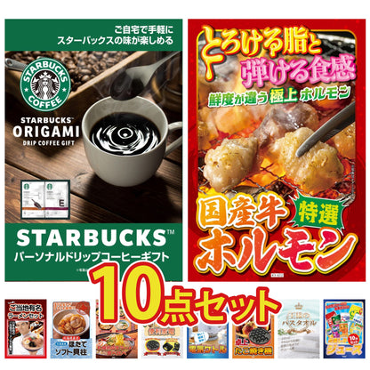 スターバックス ギフトセット(C4183529)10点セット