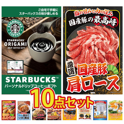 スターバックス ギフトセット(C4183529)10点セット