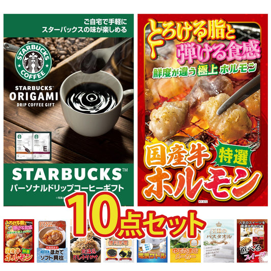 スターバックス ギフトセット(C4183529)10点セット