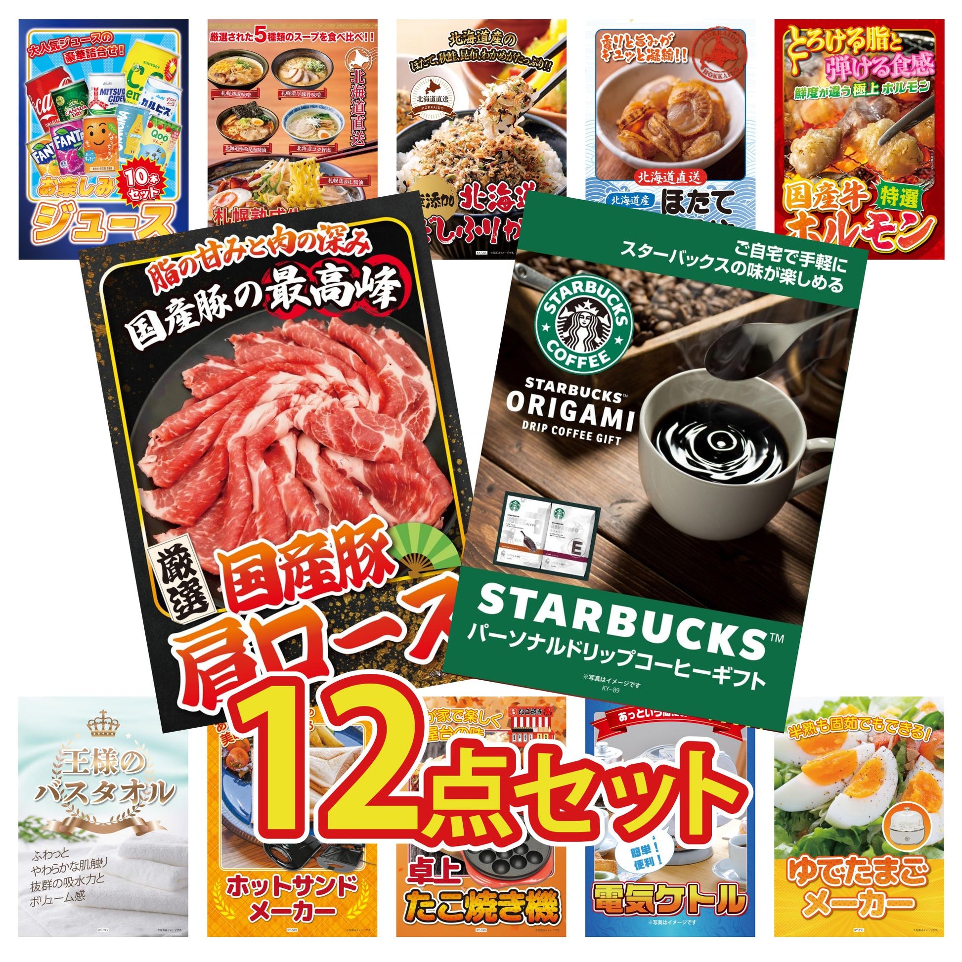 スターバックス ギフトセット(C4183529) 12点セット