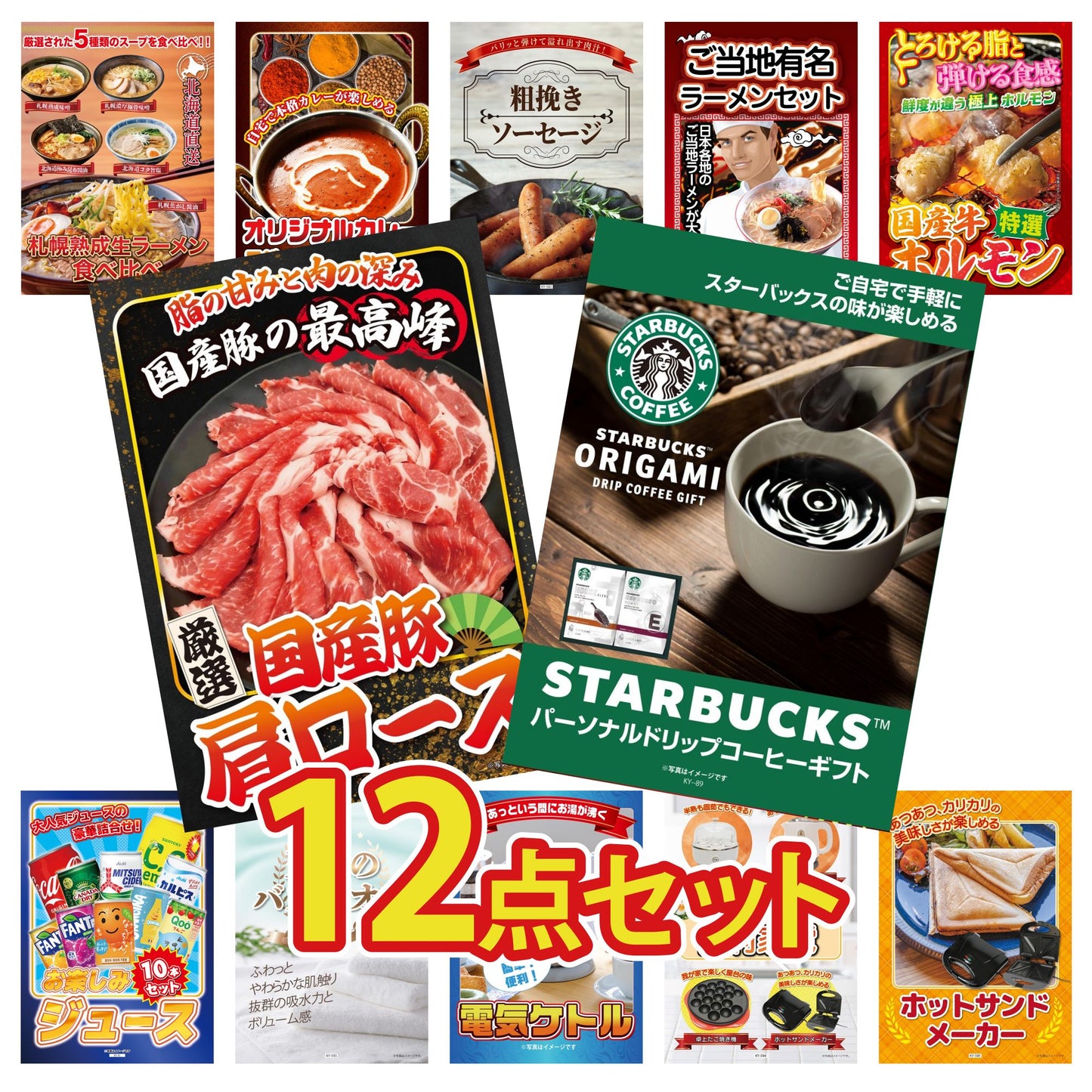 スターバックス ギフトセット(C4183529)12点セット