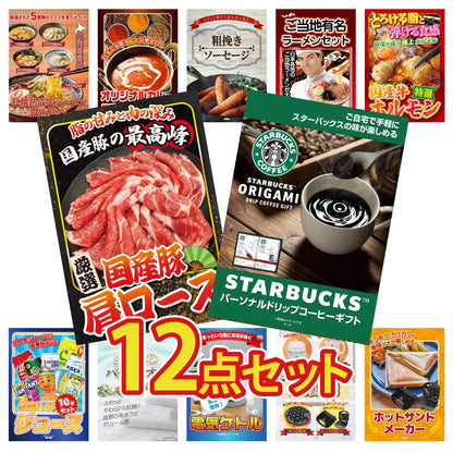 スターバックス ギフトセット(C4183529)12点セット