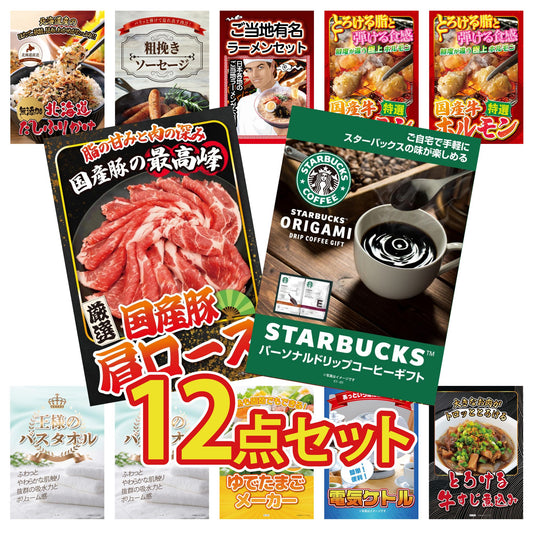 スターバックス ギフトセット(C4183529)12点セット