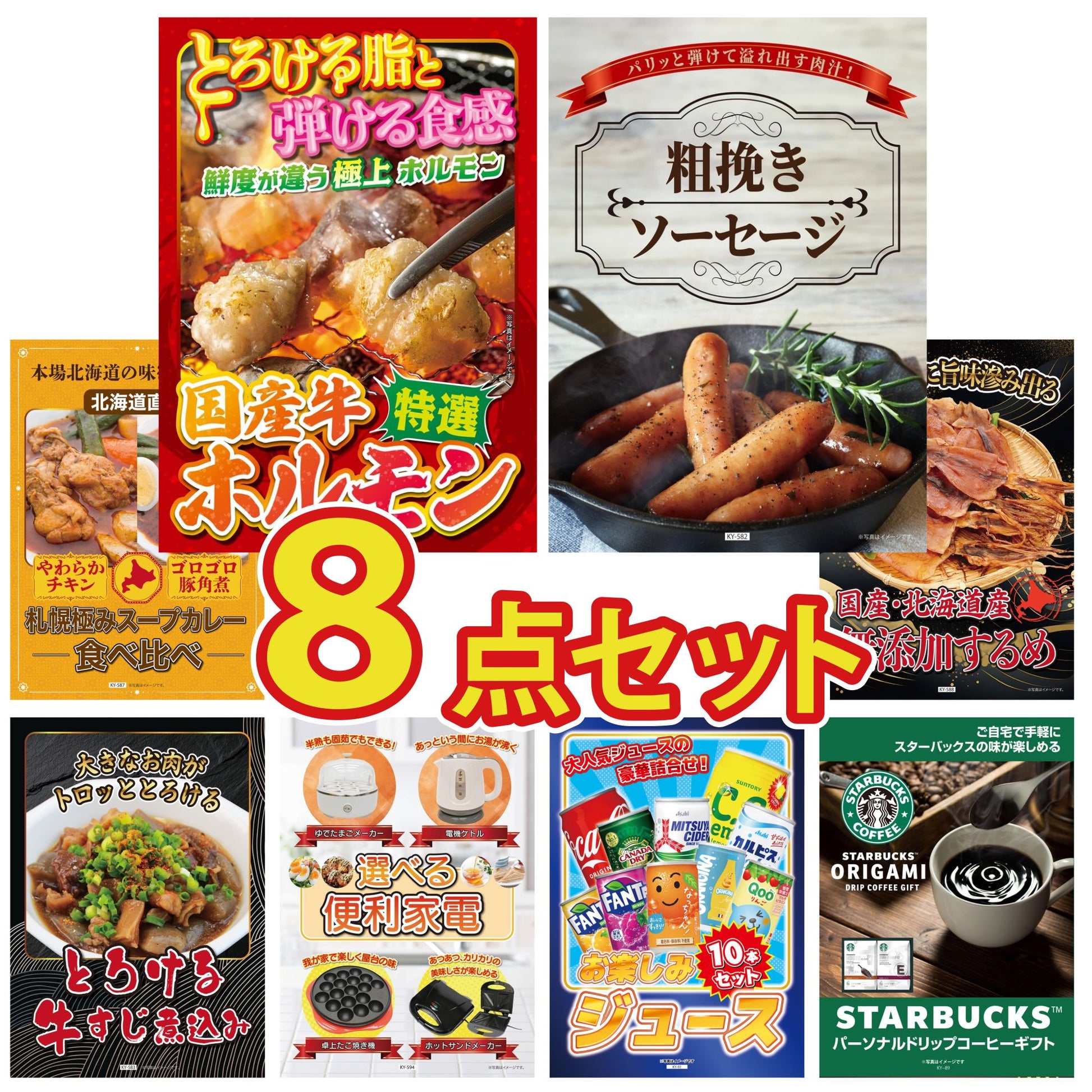 スターバックス ギフトセット(C4183529) 8点セット