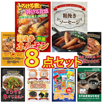 スターバックス ギフトセット(C4183529) 8点セット