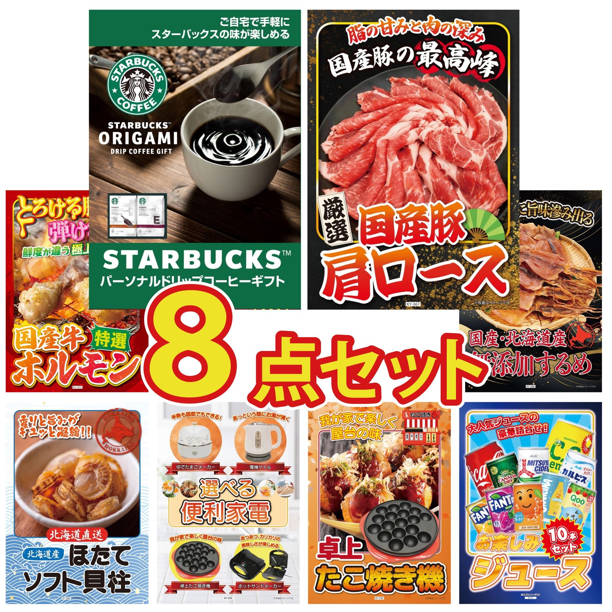 スターバックス ギフトセット(C4183529)8点セット
