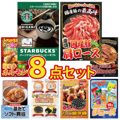 スターバックス ギフトセット(C4183529)8点セット
