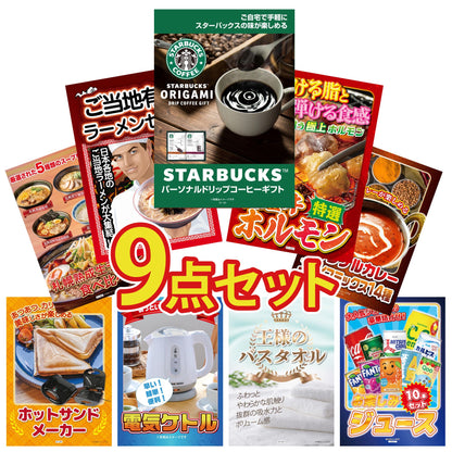 スターバックス ギフトセット(C4183529)9点セット
