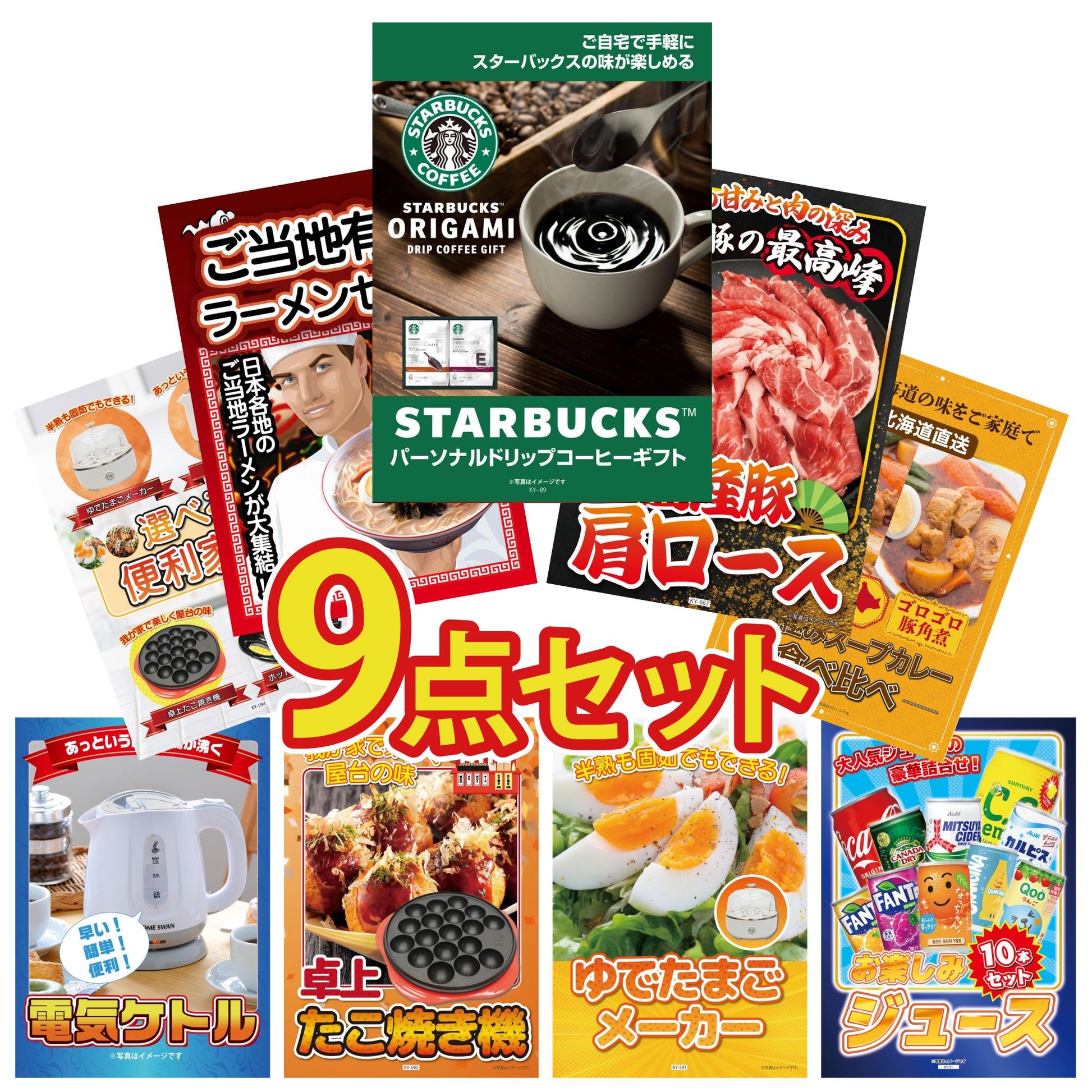 スターバックス ギフトセット(C4183529)9点セット