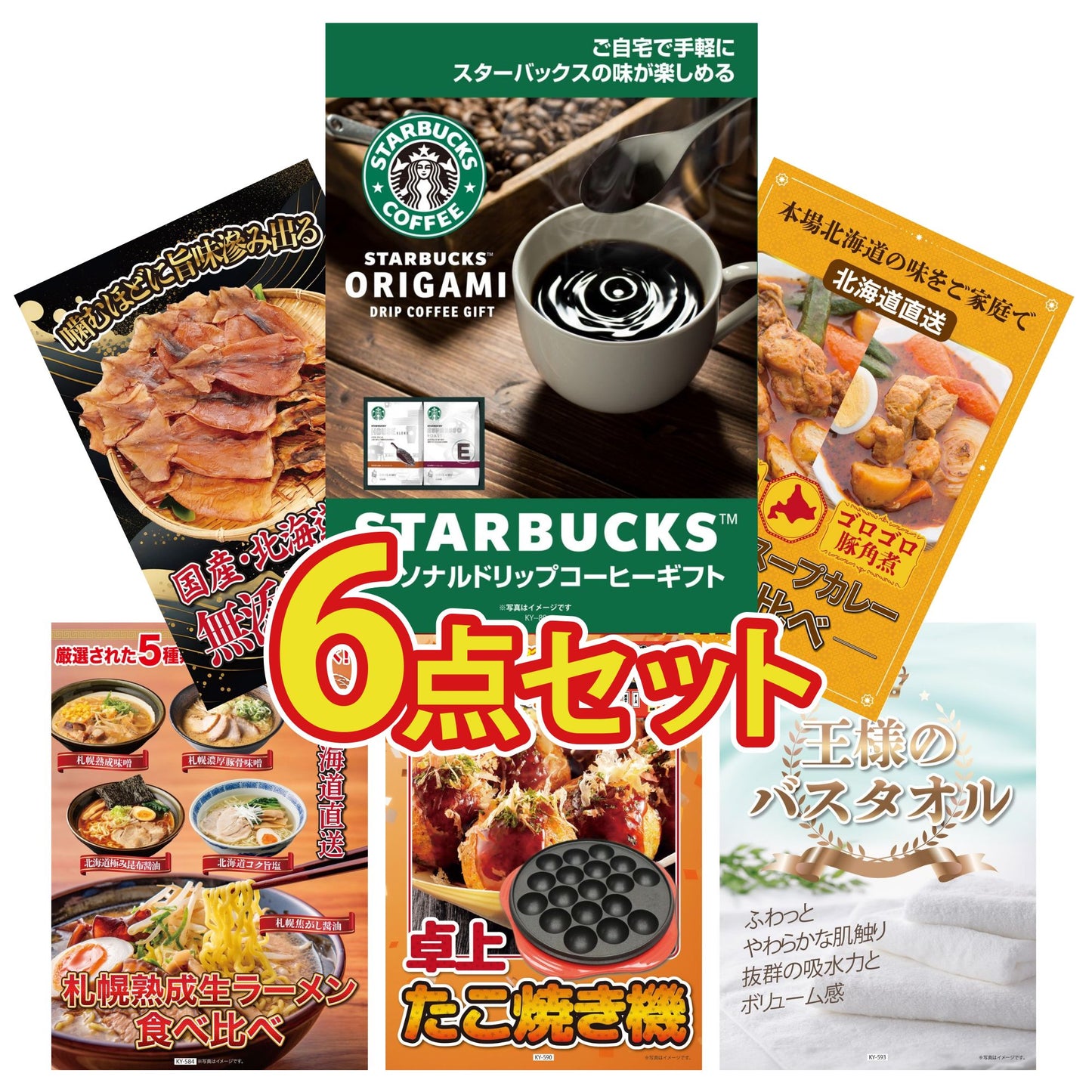 スターバックス ギフトセット(C4183529)6点セット