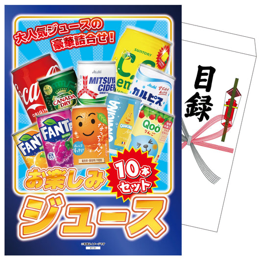 お楽しみジュース10本セット