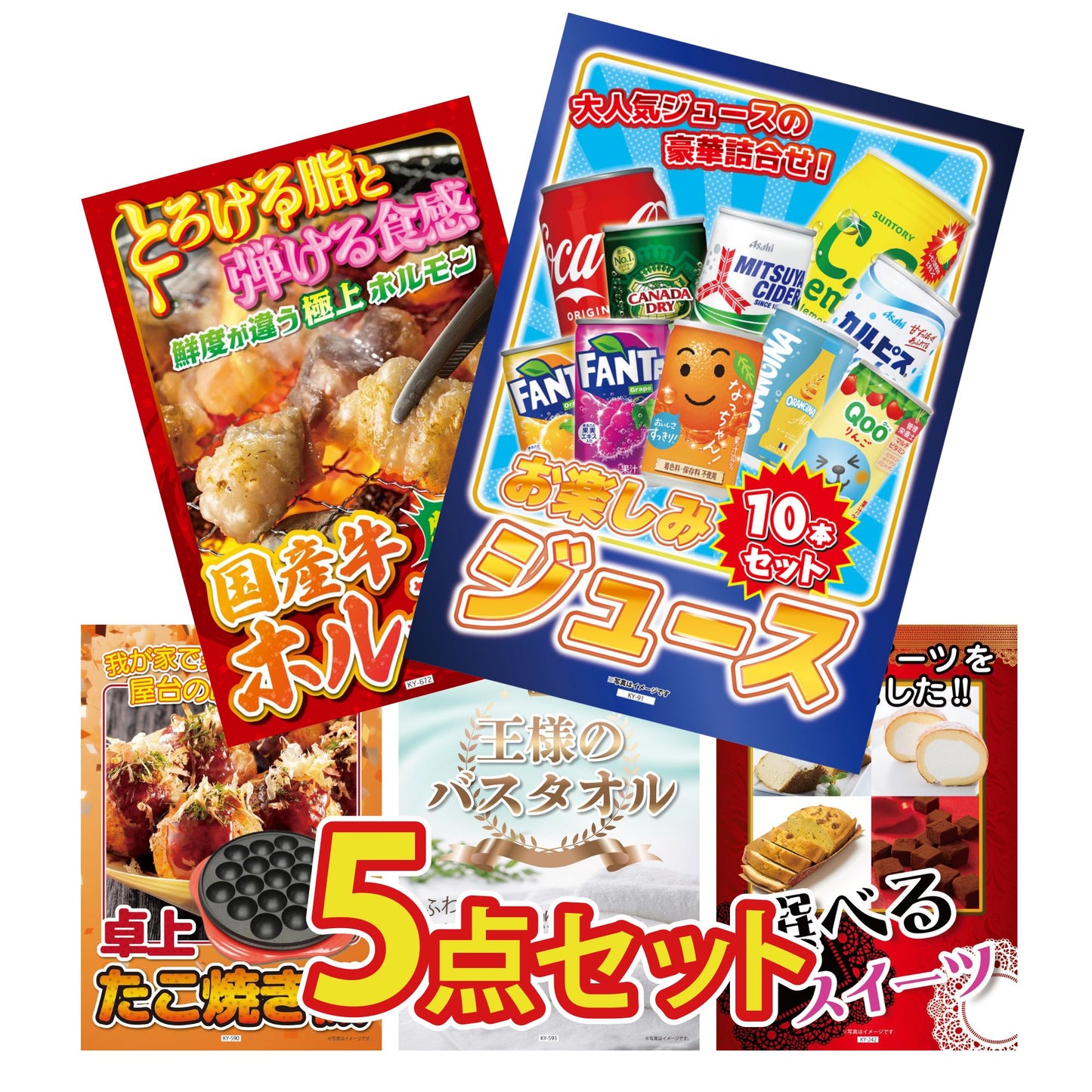 お楽しみジュース10本セット5点セット