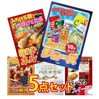 お楽しみジュース10本セット5点セット