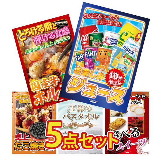 お楽しみジュース10本セット5点セット