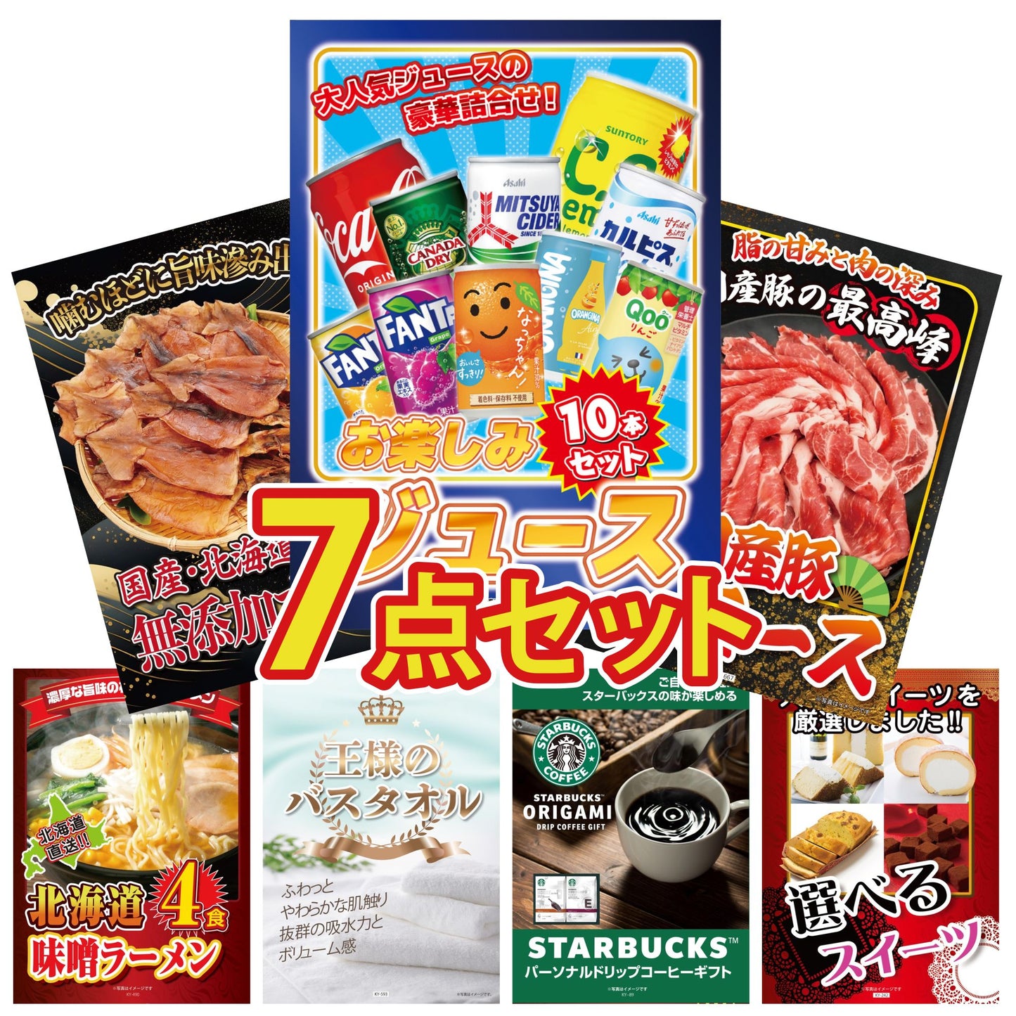 お楽しみジュース10本セット7点セット