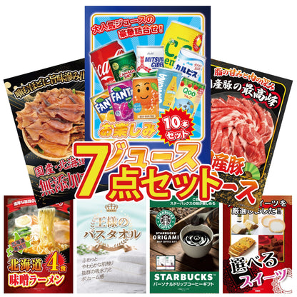 お楽しみジュース10本セット7点セット
