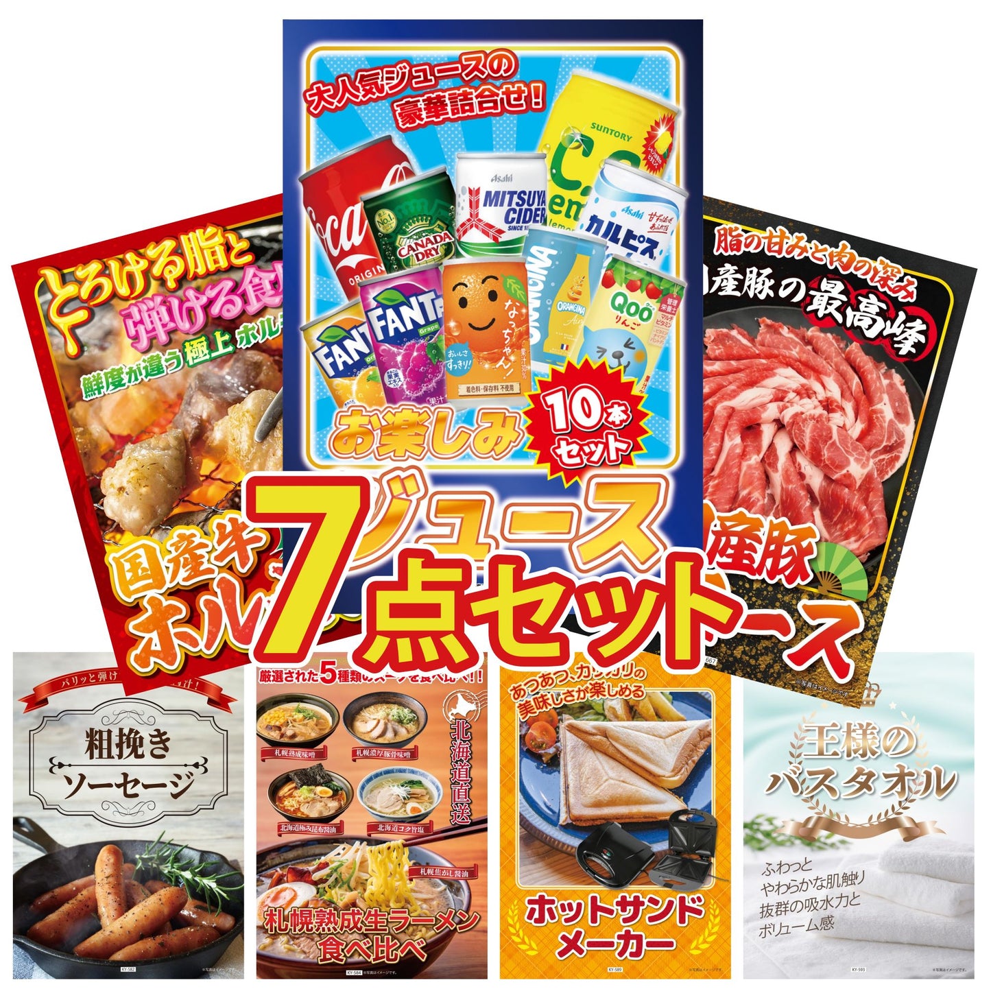 お楽しみジュース10本セット7点セット