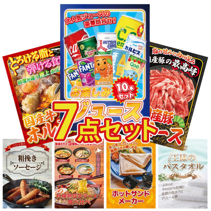 お楽しみジュース10本セット7点セット