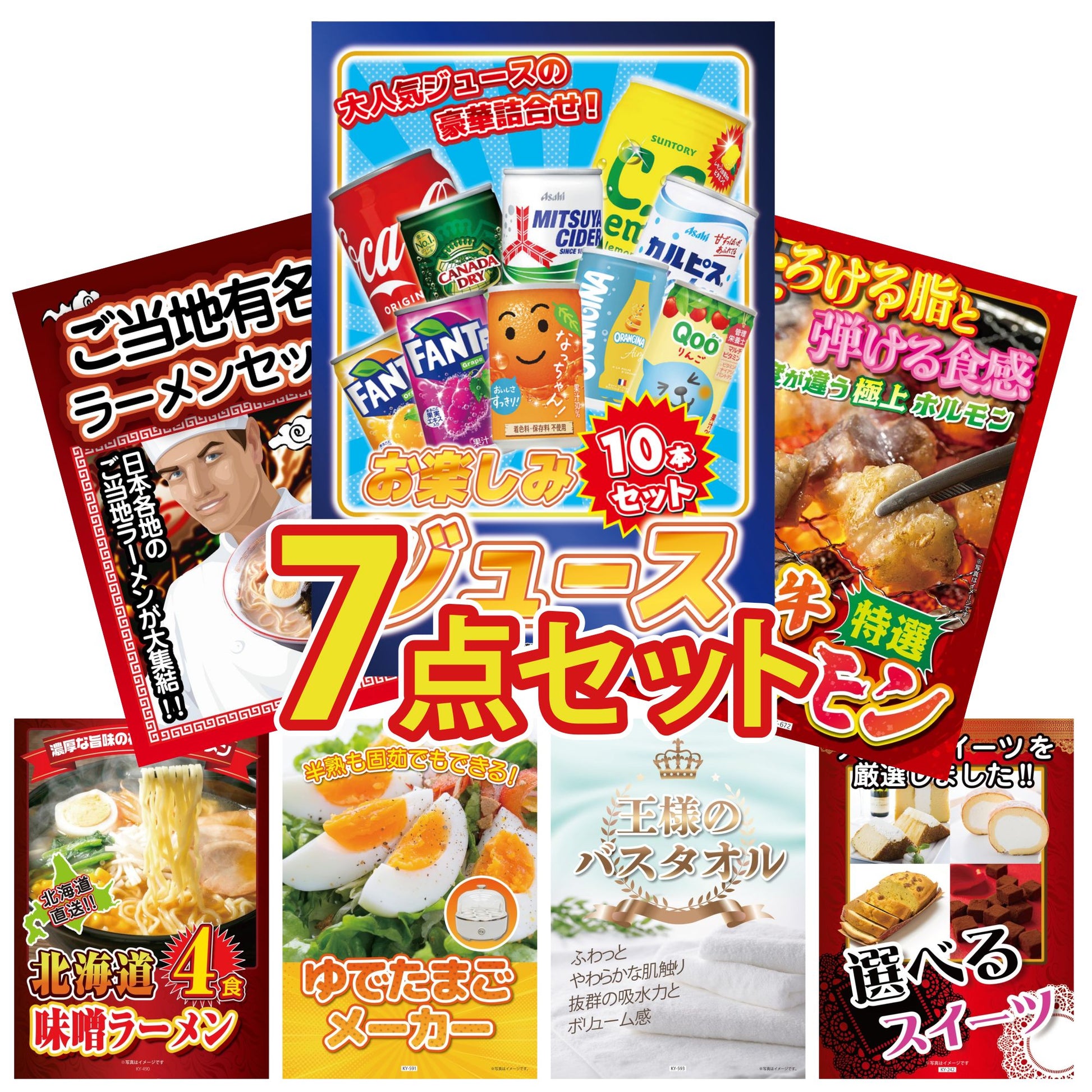 お楽しみジュース10本セット7点セット