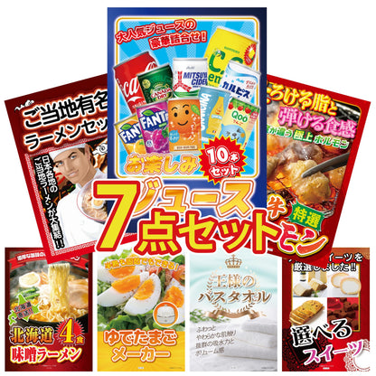 お楽しみジュース10本セット7点セット