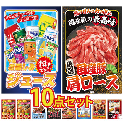 お楽しみジュース10本セット10点セット