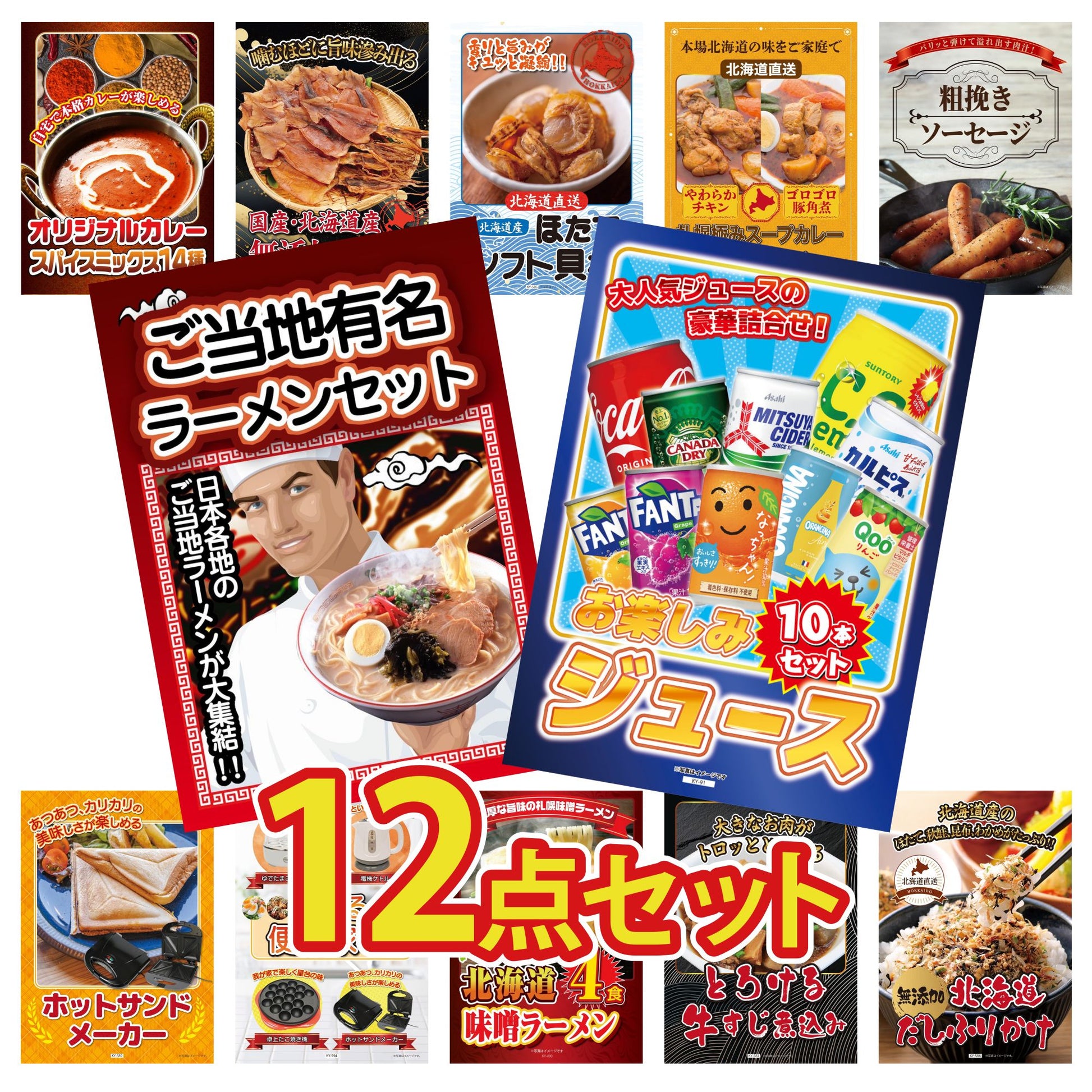 お楽しみジュース10本セット 12点セット