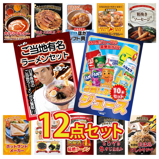 お楽しみジュース10本セット 12点セット