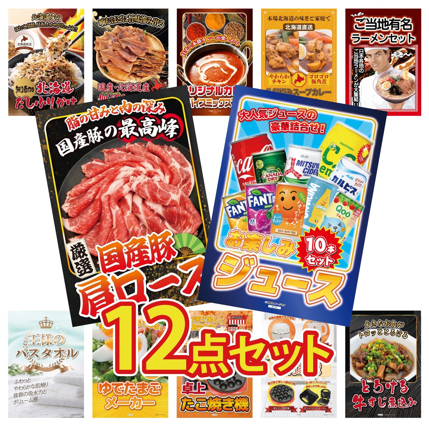 お楽しみジュース10本セット12点セット