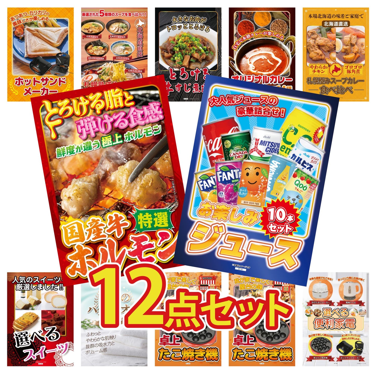 お楽しみジュース10本セット12点セット