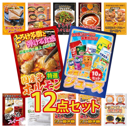 お楽しみジュース10本セット12点セット