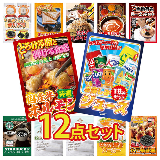 お楽しみジュース10本セット12点セット