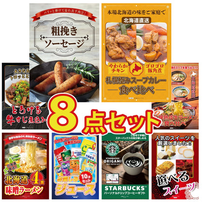 お楽しみジュース10本セット 8点セット