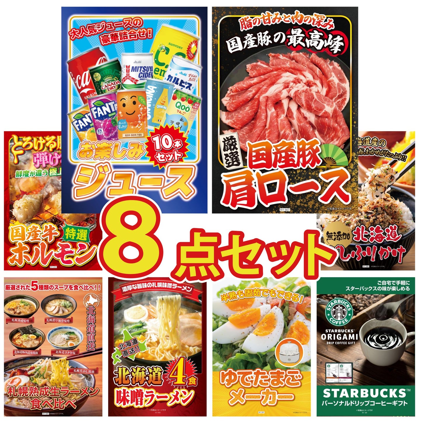 お楽しみジュース10本セット8点セット