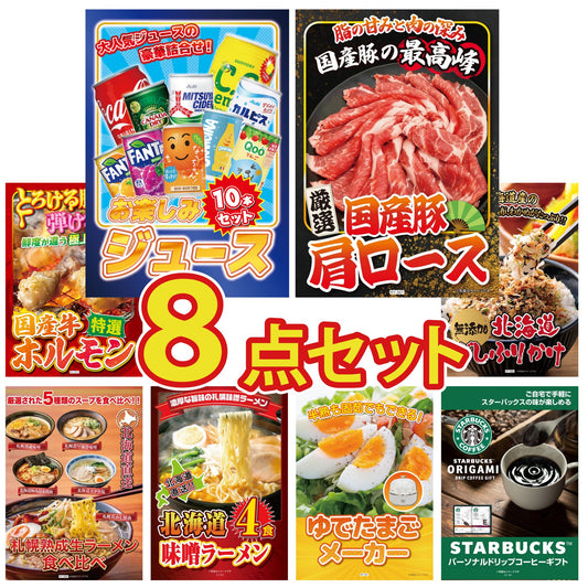 お楽しみジュース10本セット8点セット