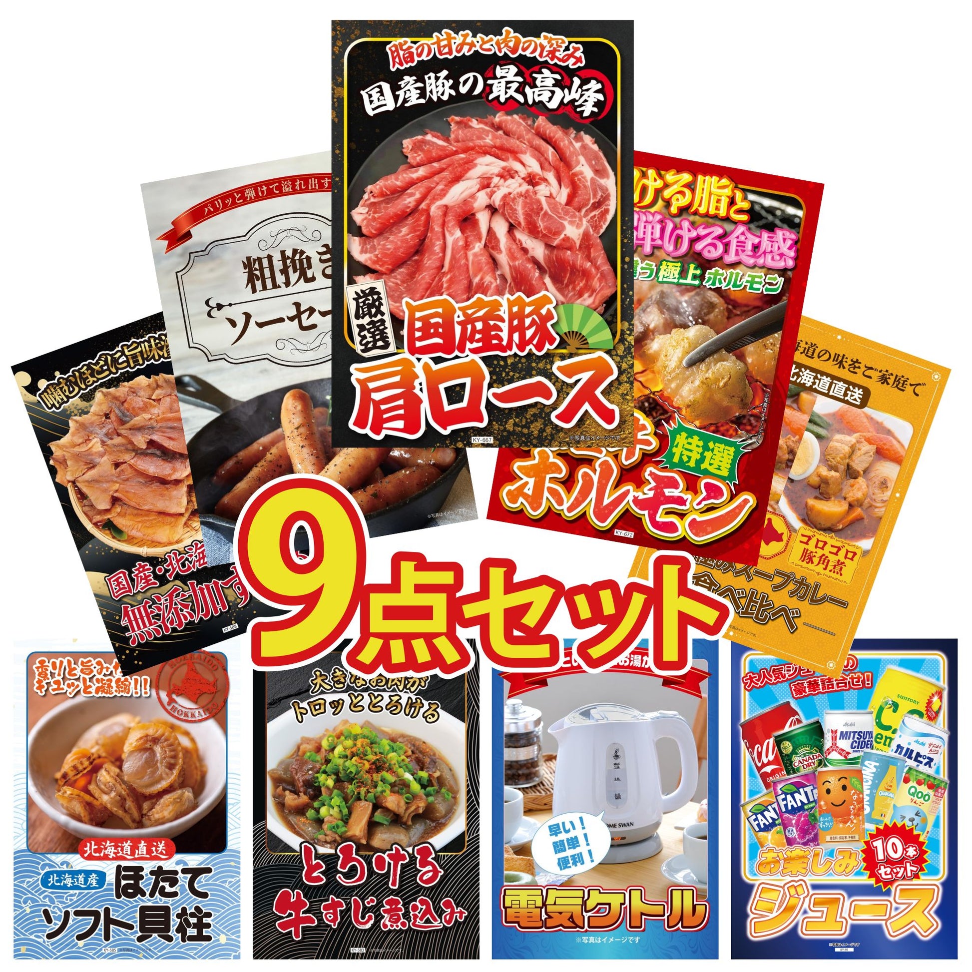 お楽しみジュース10本セット 9点セット
