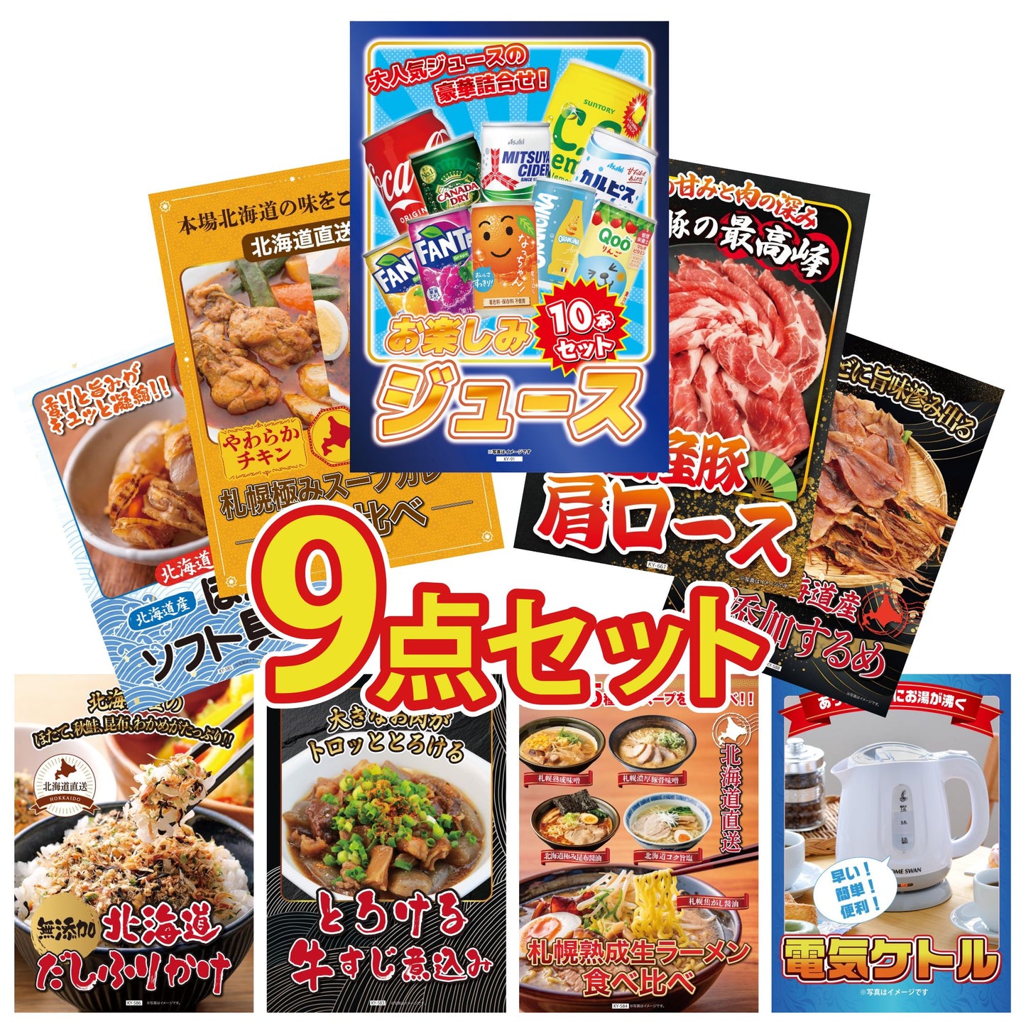 お楽しみジュース10本セット9点セット