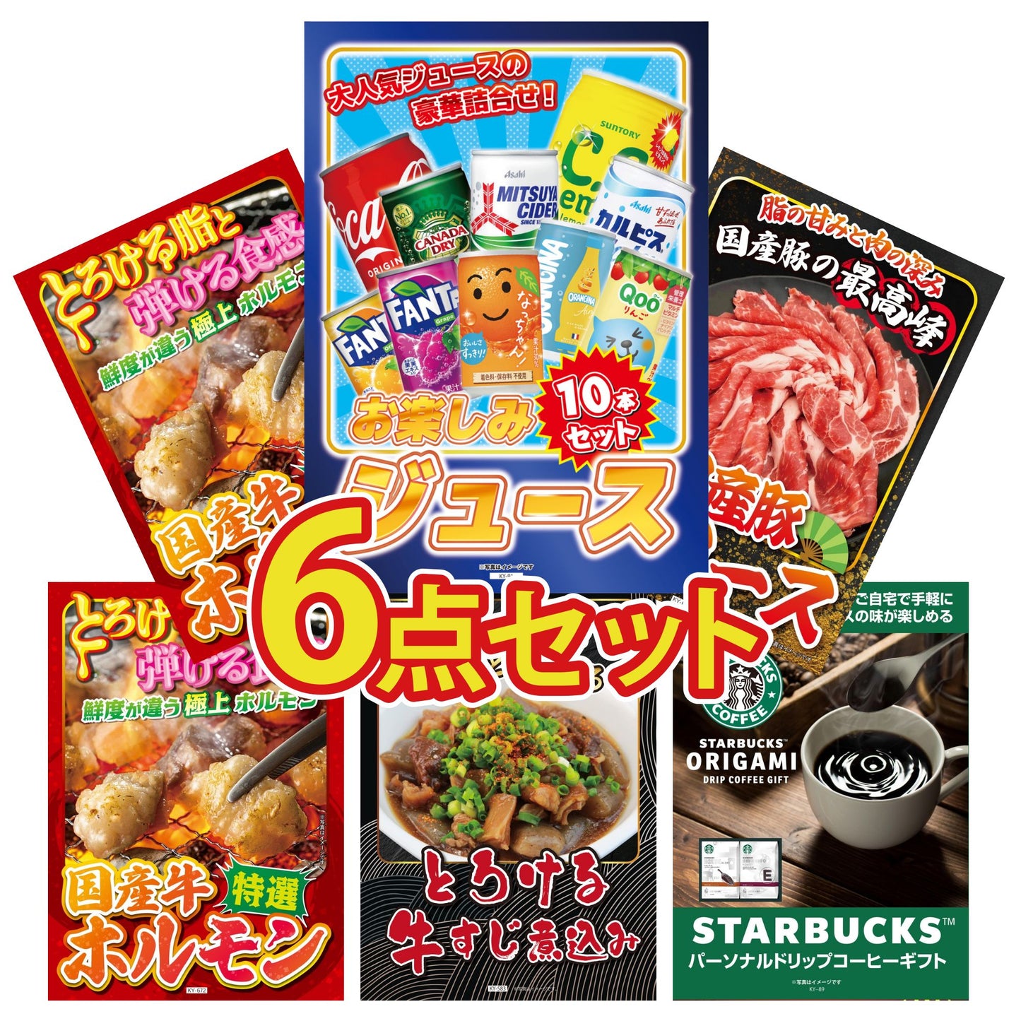 お楽しみジュース10本セット6点セット